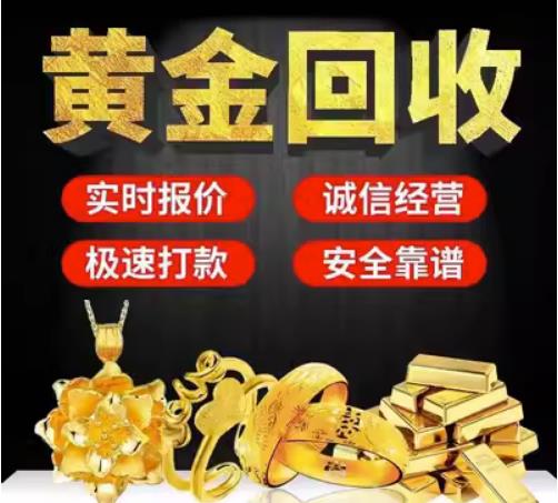湛江市回收珠宝首饰