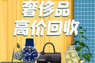 湛江市回收奢侈品